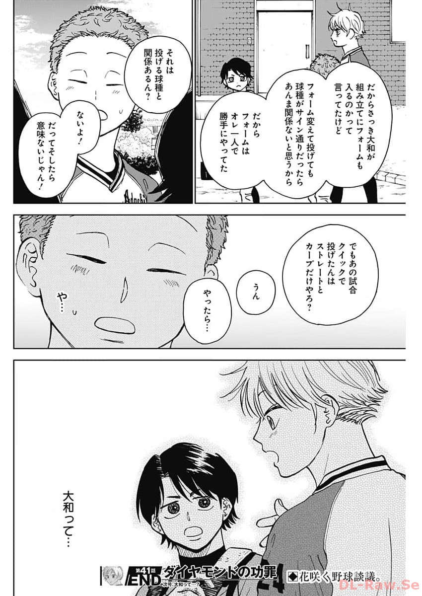 DIAMOND NO KOUZAI - raw - Chapter 41 - https://jpdd.ccdd.to/JPDD/16201405/dlfjj2avwad.jpg
