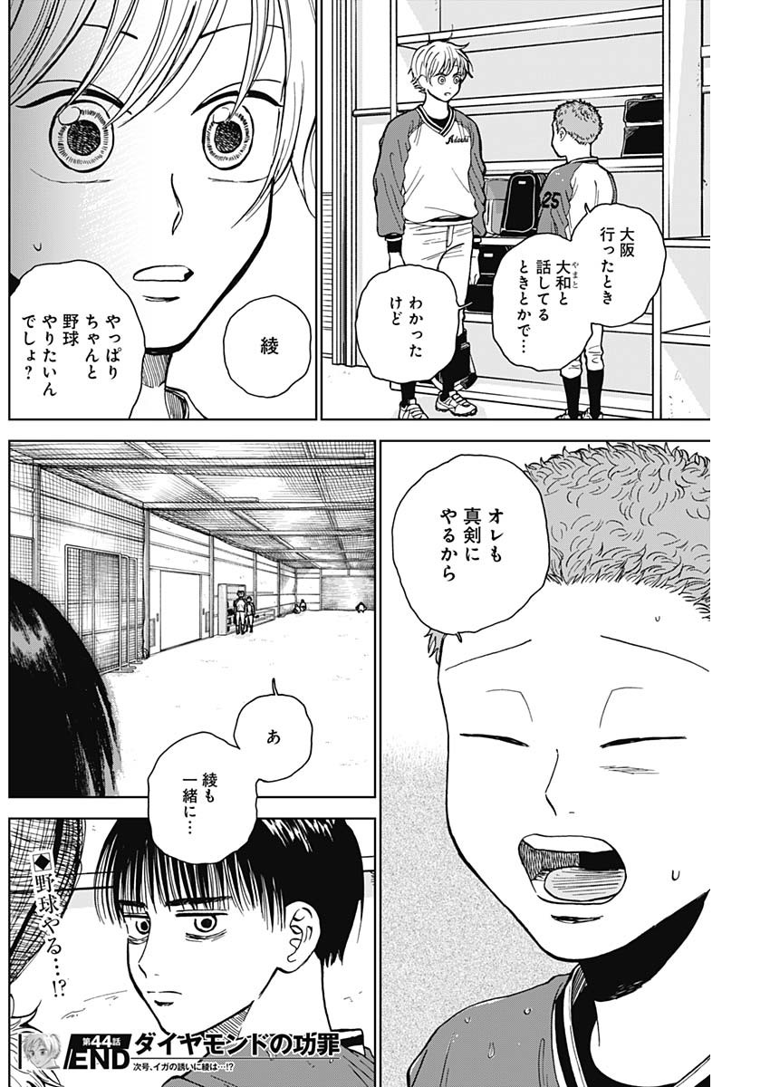 DIAMOND NO KOUZAI - raw - Chapter 44 - https://jpdd.ccdd.to/JPDD/16201405/ekl5eatjzgw.jpg