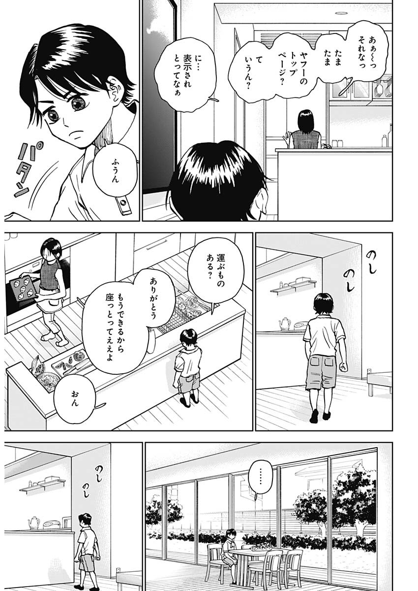 DIAMOND NO KOUZAI - raw - Chapter 40 - https://jpdd.ccdd.to/JPDD/16201405/hecl0f343vj.jpg