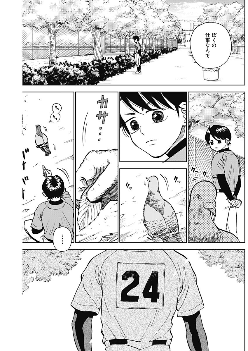 DIAMOND NO KOUZAI - raw - Chapter 39 - https://jpdd.ccdd.to/JPDD/16201405/hextbq5l2p1.jpg