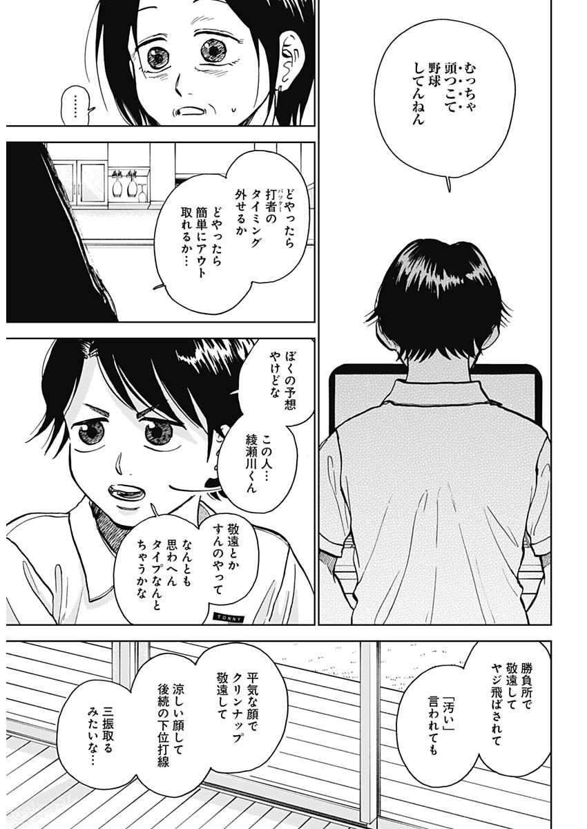 DIAMOND NO KOUZAI - raw - Chapter 40 - https://jpdd.ccdd.to/JPDD/16201405/kh2benjtif2.jpg