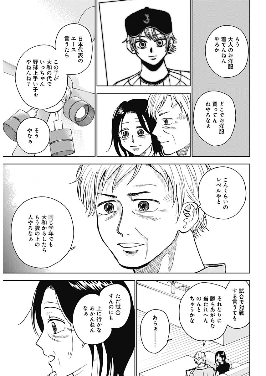 DIAMOND NO KOUZAI - raw - Chapter 40 - https://jpdd.ccdd.to/JPDD/16201405/m2wg3daugu2.jpg