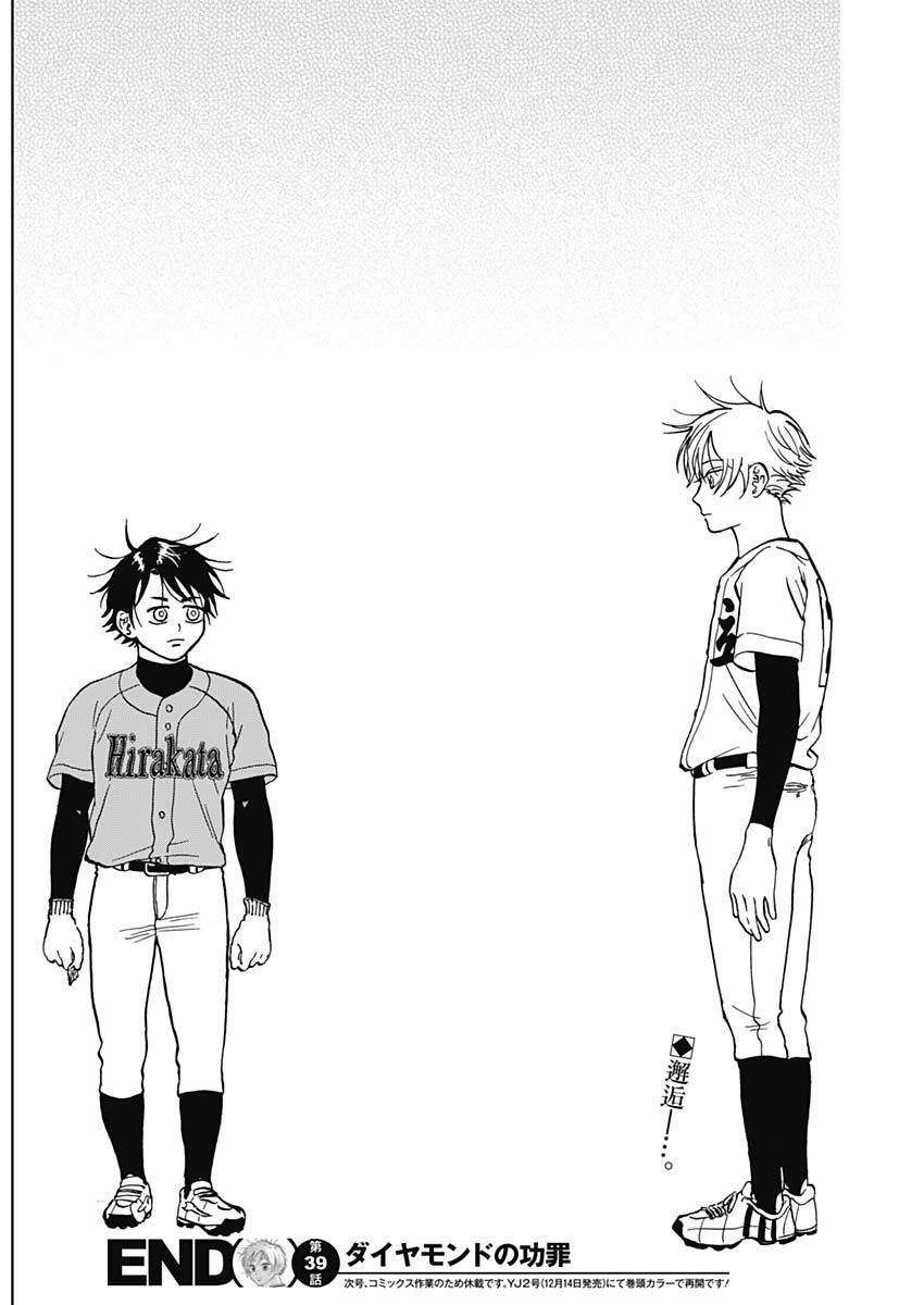 DIAMOND NO KOUZAI - raw - Chapter 39 - https://jpdd.ccdd.to/JPDD/16201405/nxevsnfg55z.jpg