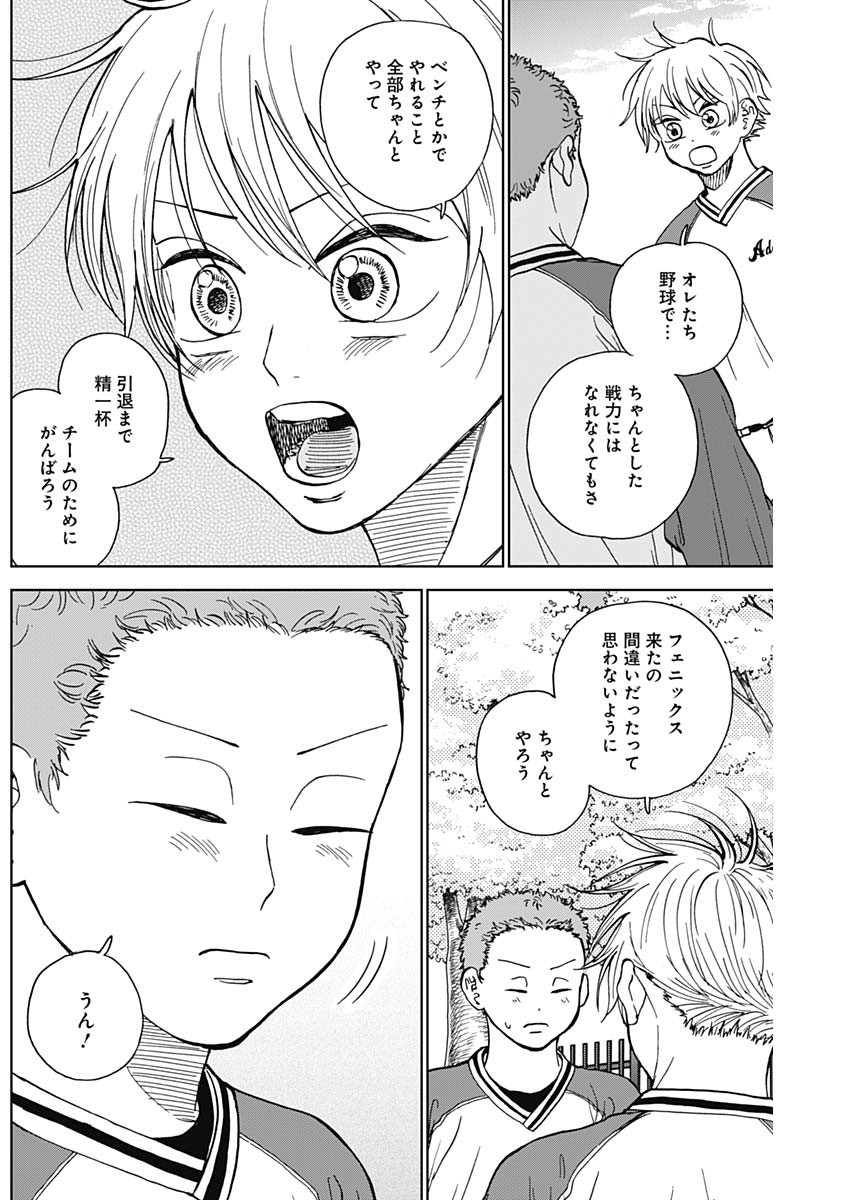 DIAMOND NO KOUZAI - raw - Chapter 39 - https://jpdd.ccdd.to/JPDD/16201405/oaavccw1zgy.jpg