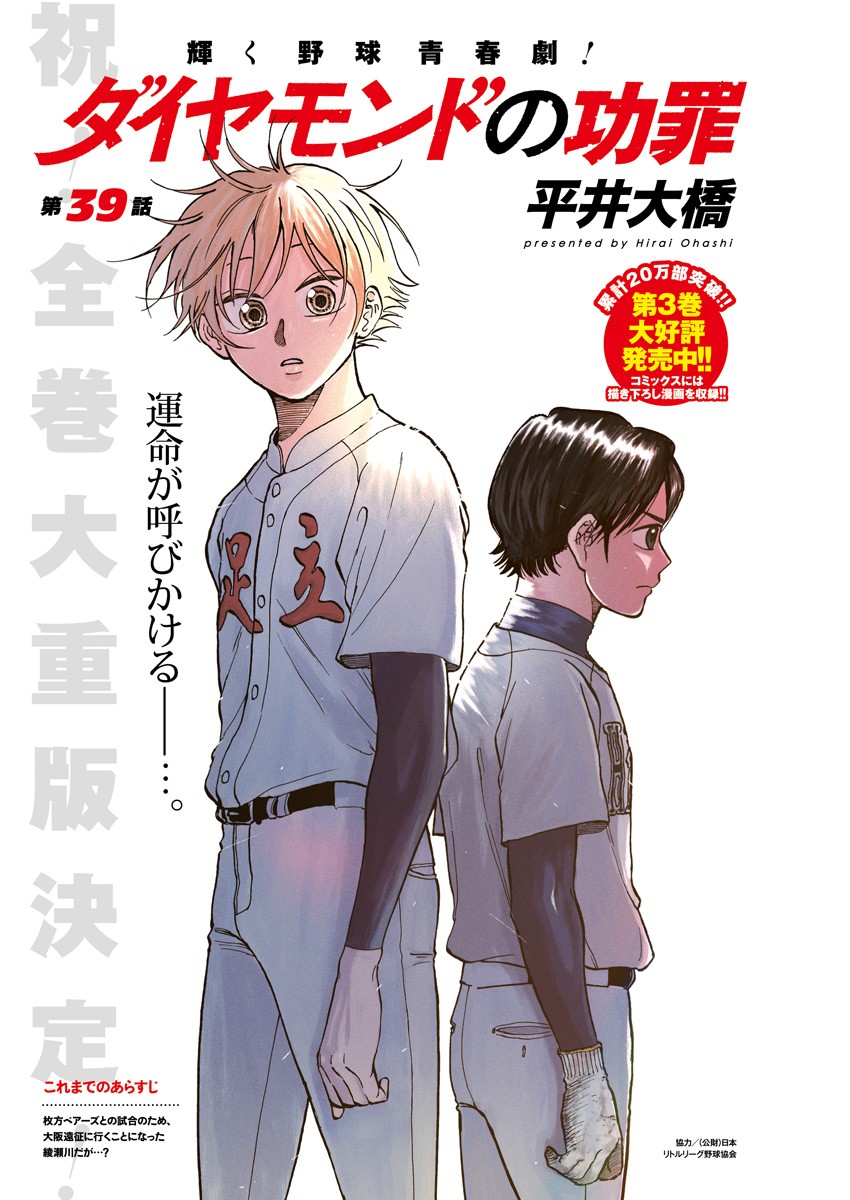 DIAMOND NO KOUZAI - raw - Chapter 39 - https://jpdd.ccdd.to/JPDD/16201405/ovcrbd1fg50.jpg