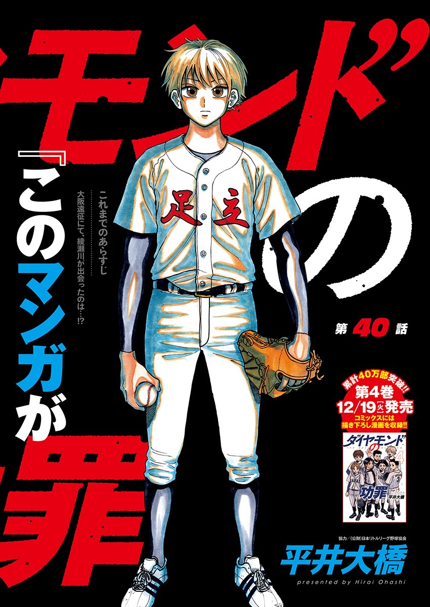 DIAMOND NO KOUZAI - raw - Chapter 40 - https://jpdd.ccdd.to/JPDD/16201405/ovoj4zbwxx2.jpg