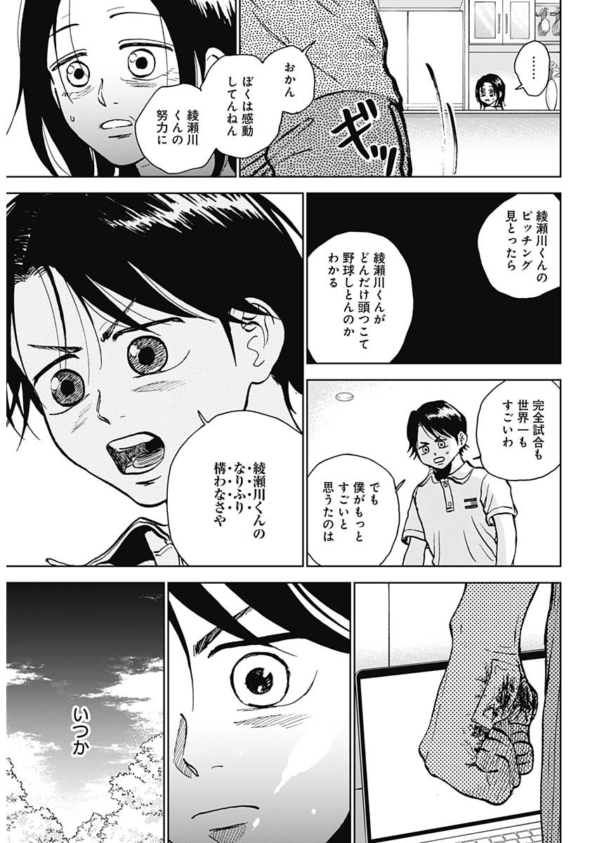 DIAMOND NO KOUZAI - raw - Chapter 40 - https://jpdd.ccdd.to/JPDD/16201405/qwl55d2zbgb.jpg