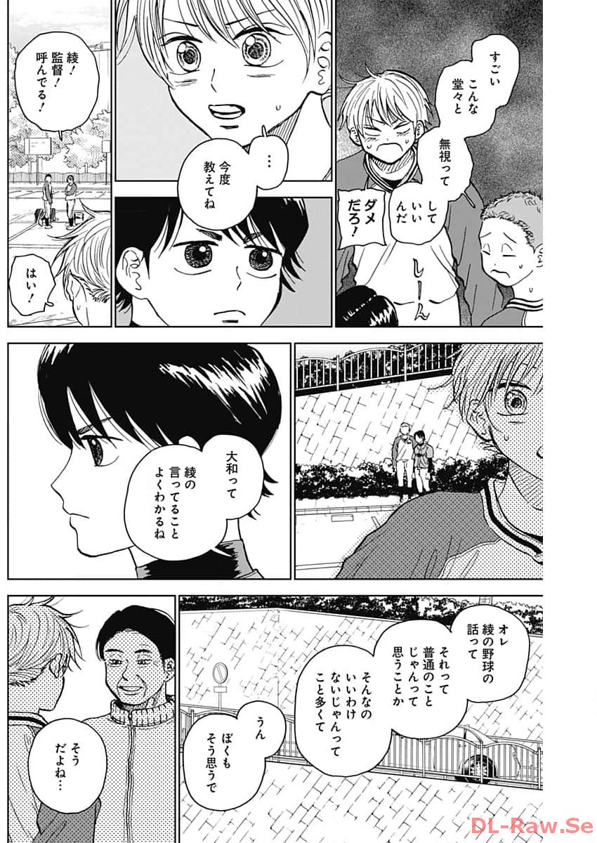 DIAMOND NO KOUZAI - raw - Chapter 42 - https://jpdd.ccdd.to/JPDD/16201405/r2v1zyrfayx.jpg