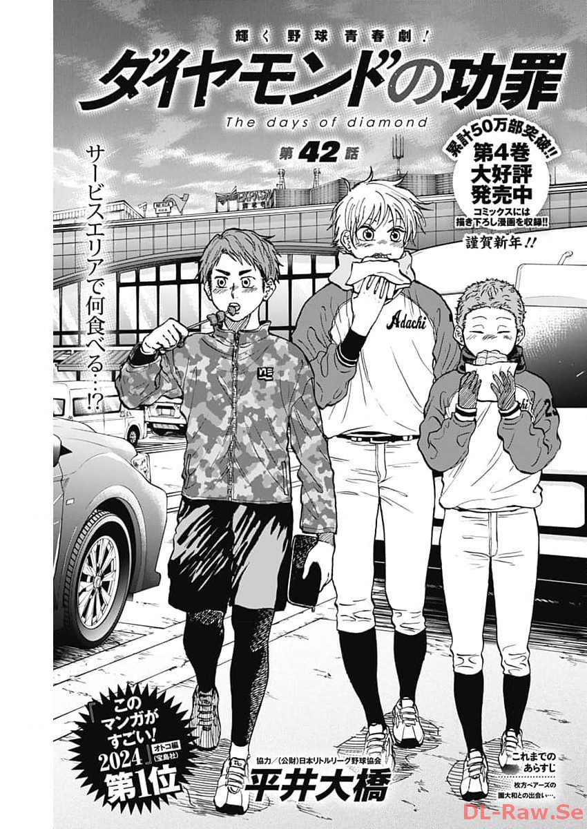 DIAMOND NO KOUZAI - raw - Chapter 42 - https://jpdd.ccdd.to/JPDD/16201405/ryh5ncmkrlo.jpg