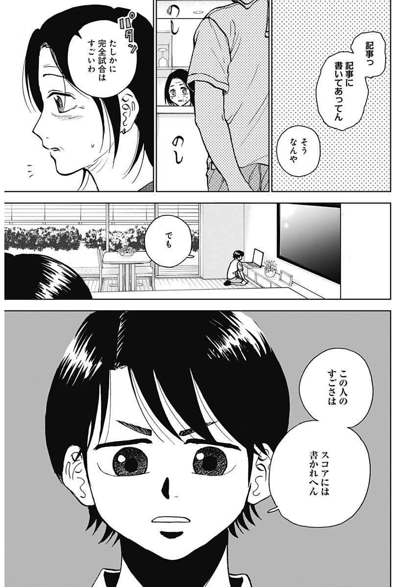 DIAMOND NO KOUZAI - raw - Chapter 40 - https://jpdd.ccdd.to/JPDD/16201405/t3oe11ytgmt.jpg