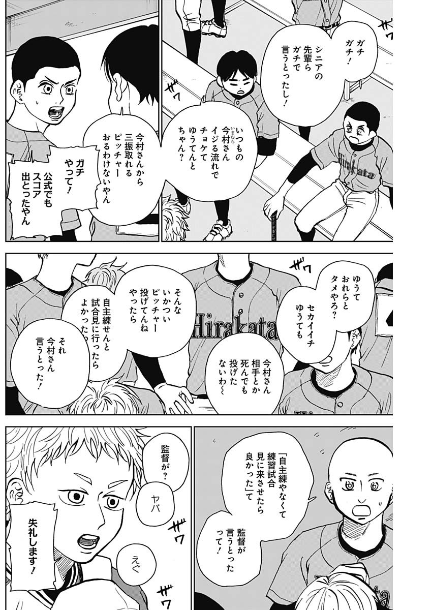 DIAMOND NO KOUZAI - raw - Chapter 39 - https://jpdd.ccdd.to/JPDD/16201405/td1s33qcyot.jpg