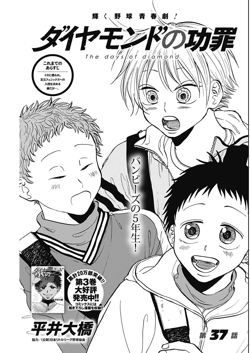 DIAMOND NO KOUZAI - raw - Chapter 37 - https://jpdd.ccdd.to/JPDD/16201405/u4rlmhw5ood.jpg