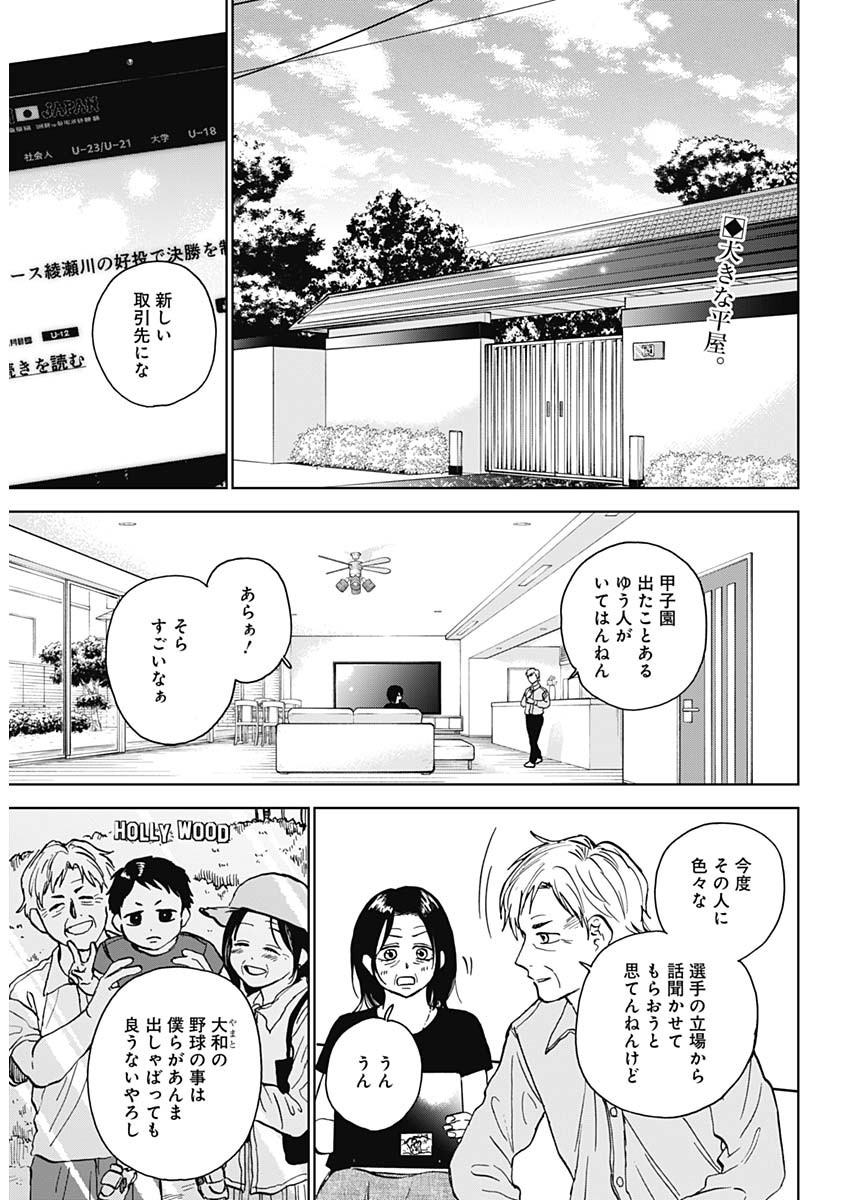 DIAMOND NO KOUZAI - raw - Chapter 40 - https://jpdd.ccdd.to/JPDD/16201405/ustcbeeer1j.jpg