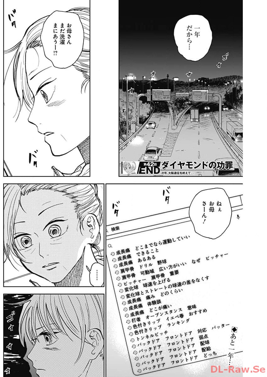 DIAMOND NO KOUZAI - raw - Chapter 42 - https://jpdd.ccdd.to/JPDD/16201405/vajdj53d1m4.jpg