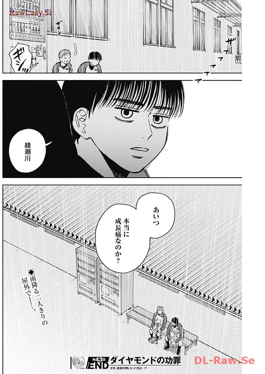 DIAMOND NO KOUZAI - raw - Chapter 43 - https://jpdd.ccdd.to/JPDD/16201405/vhwrm5mzink.jpg