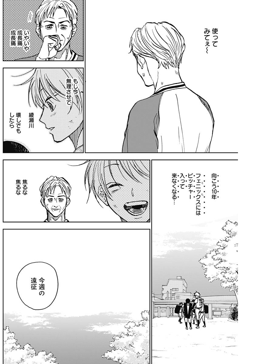DIAMOND NO KOUZAI - raw - Chapter 38 - https://jpdd.ccdd.to/JPDD/16201405/yolhrpz1bw4.jpg