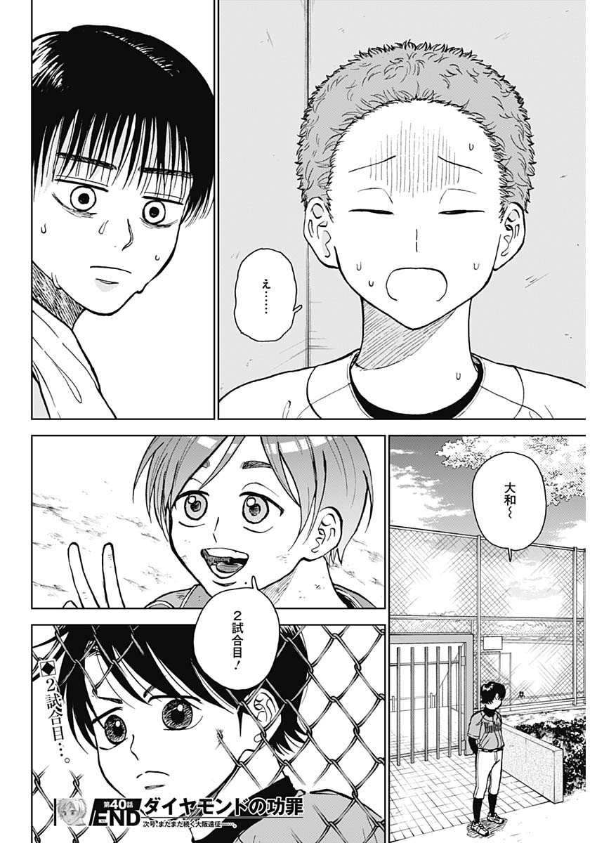 DIAMOND NO KOUZAI - raw - Chapter 40 - https://jpdd.ccdd.to/JPDD/16201405/zpejpuuljxy.jpg