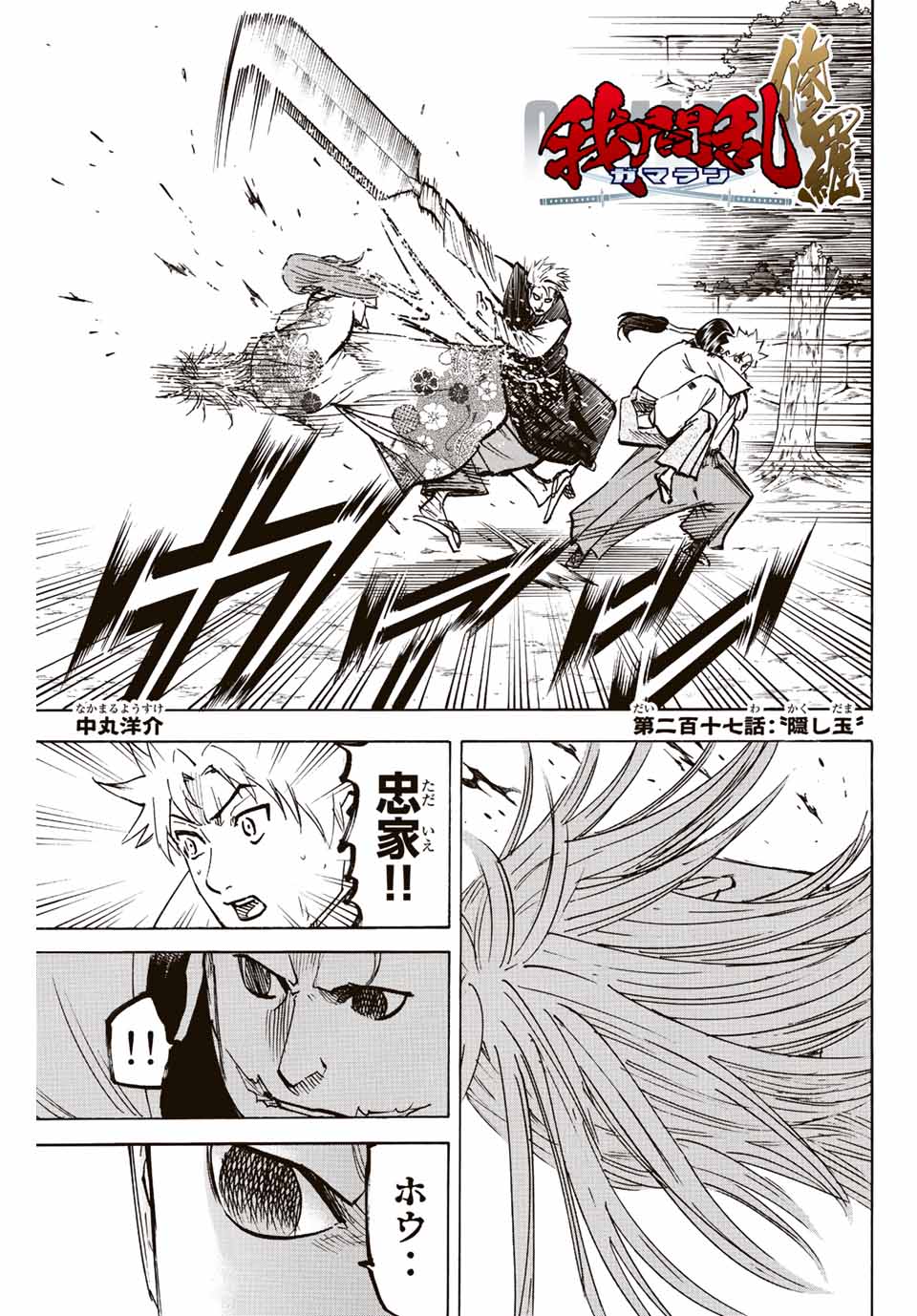 GAMARAN: SHURA - raw - Chapter 217 - https://jpdd.ccdd.to/JPDD/16211405/0f5lfquw11i.jpg