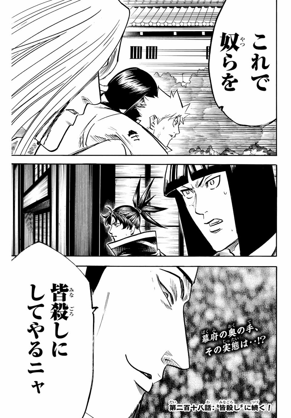 GAMARAN: SHURA - raw - Chapter 217 - https://jpdd.ccdd.to/JPDD/16211405/1dt5ci0ogcd.jpg