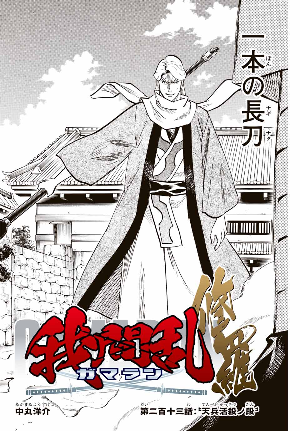 GAMARAN: SHURA - raw - Chapter 213 - https://jpdd.ccdd.to/JPDD/16211405/1i1pnnno5za.jpg