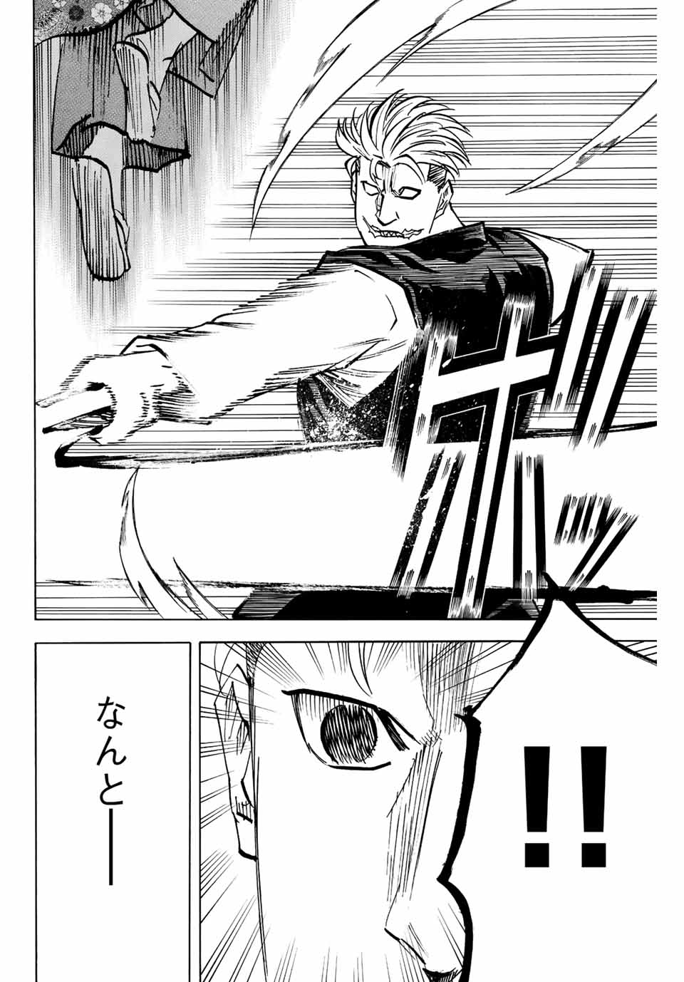 GAMARAN: SHURA - raw - Chapter 217 - https://jpdd.ccdd.to/JPDD/16211405/3ejbtwp41jn.jpg