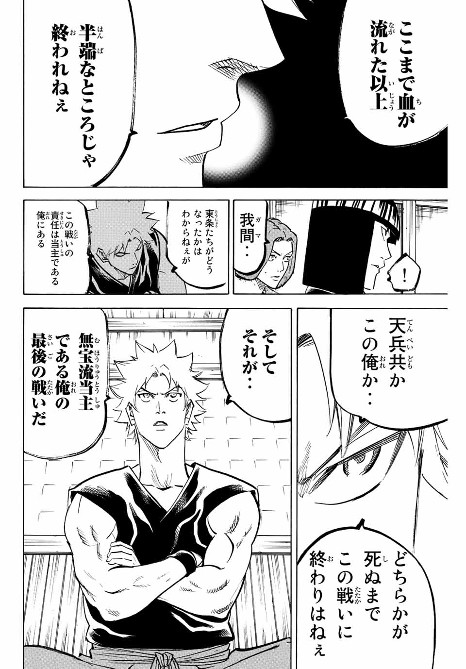 GAMARAN: SHURA - raw - Chapter 219 - https://jpdd.ccdd.to/JPDD/16211405/41ggogwju1i.jpg