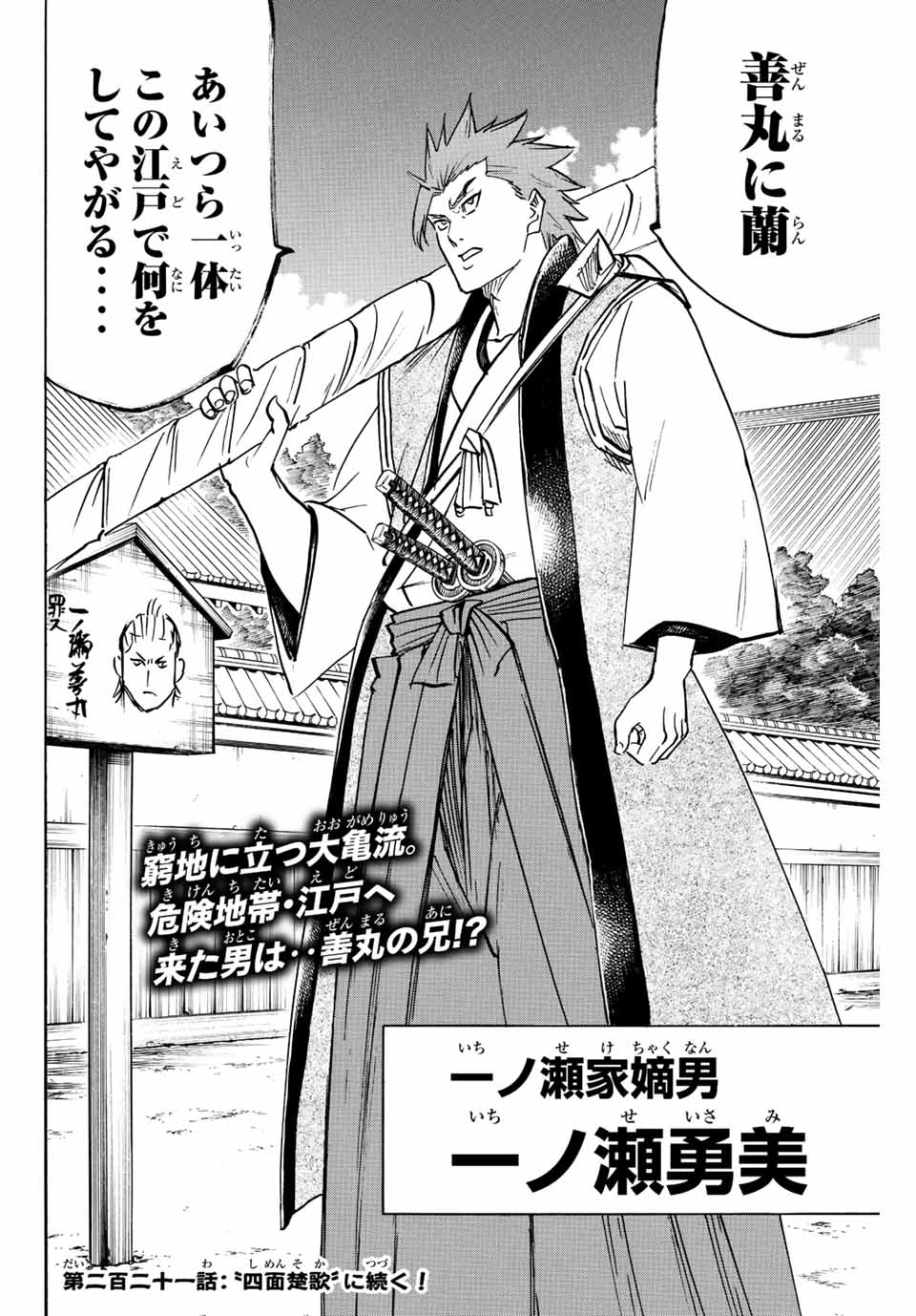 GAMARAN: SHURA - raw - Chapter 220 - https://jpdd.ccdd.to/JPDD/16211405/4tql3wm54bw.jpg