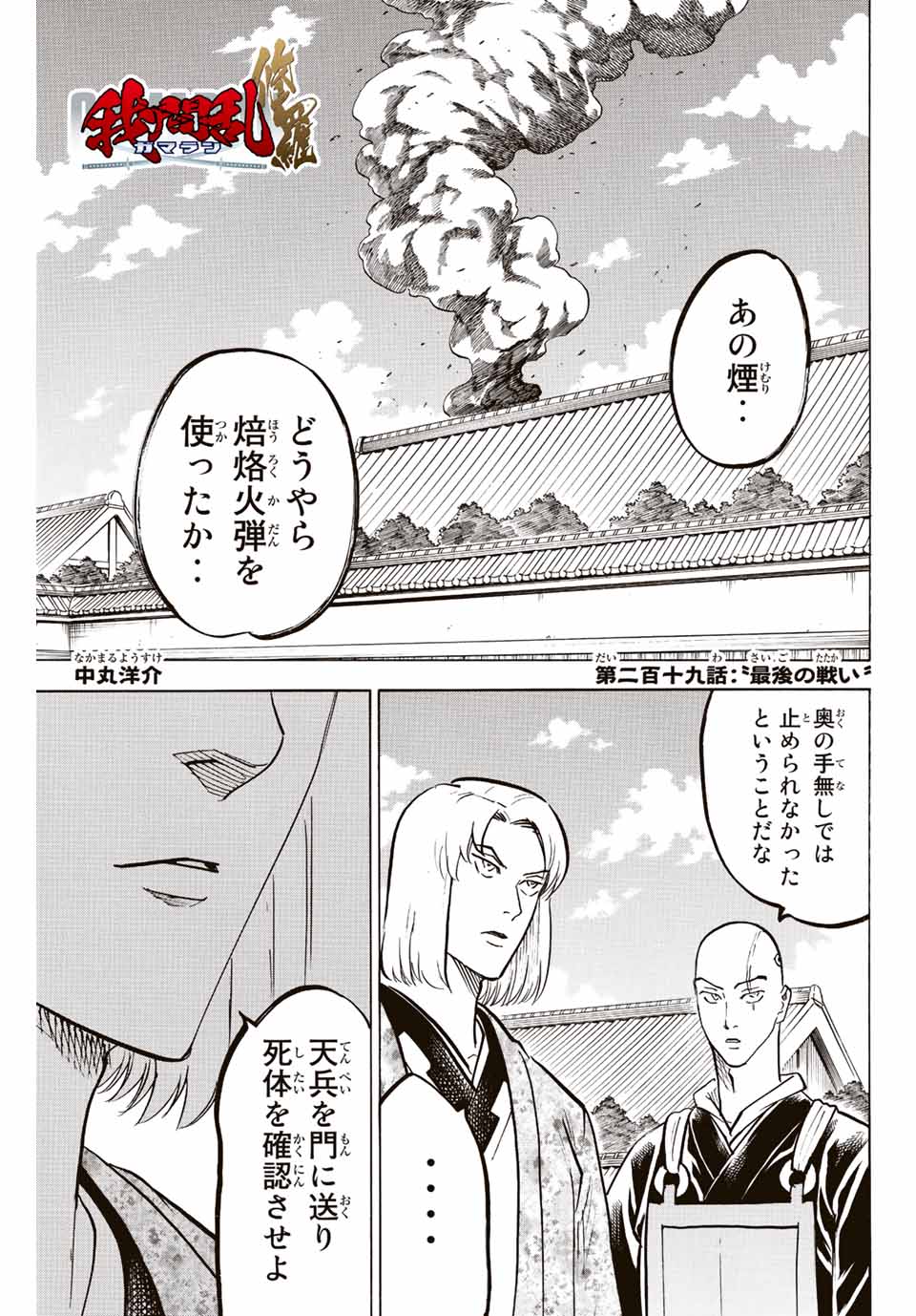 GAMARAN: SHURA - raw - Chapter 219 - https://jpdd.ccdd.to/JPDD/16211405/5ha5ct0lnd0.jpg