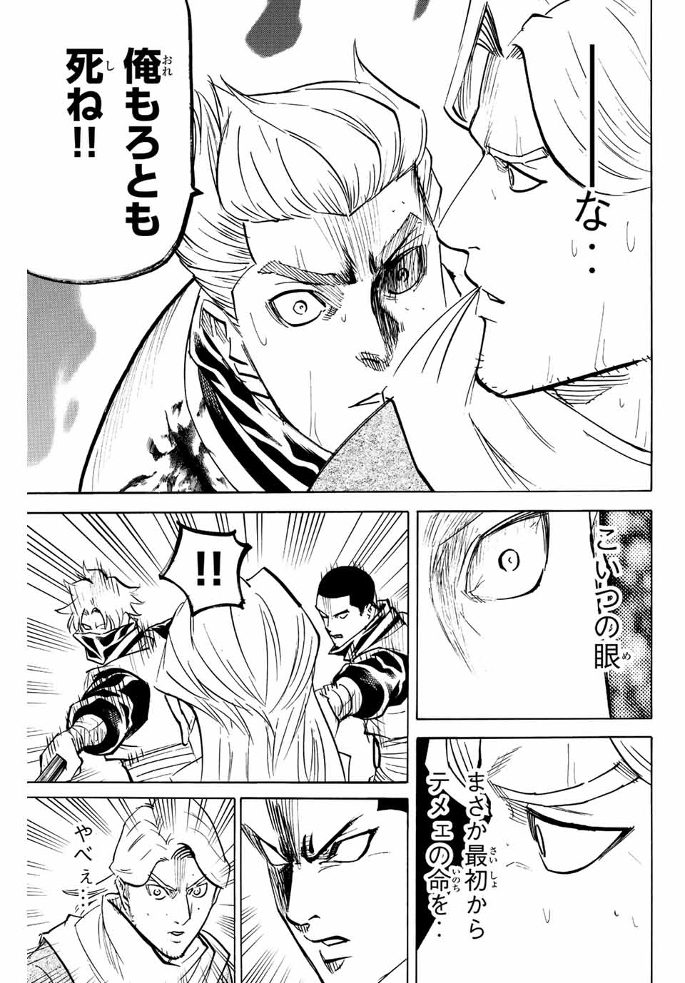 GAMARAN: SHURA - raw - Chapter 213 - https://jpdd.ccdd.to/JPDD/16211405/5jg3nfuhcxy.jpg