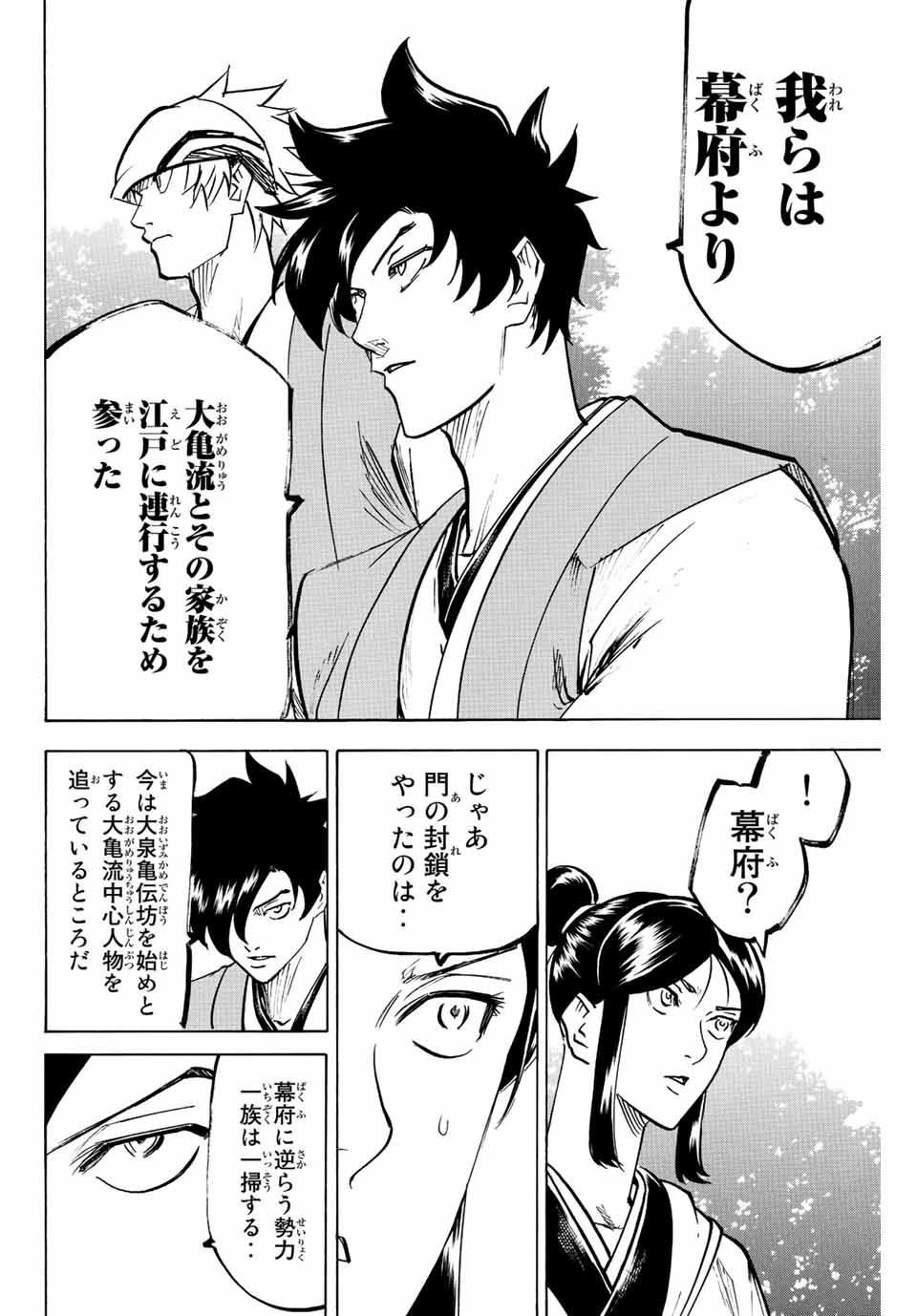 GAMARAN: SHURA - raw - Chapter 220 - https://jpdd.ccdd.to/JPDD/16211405/aagcrvohctx.jpg