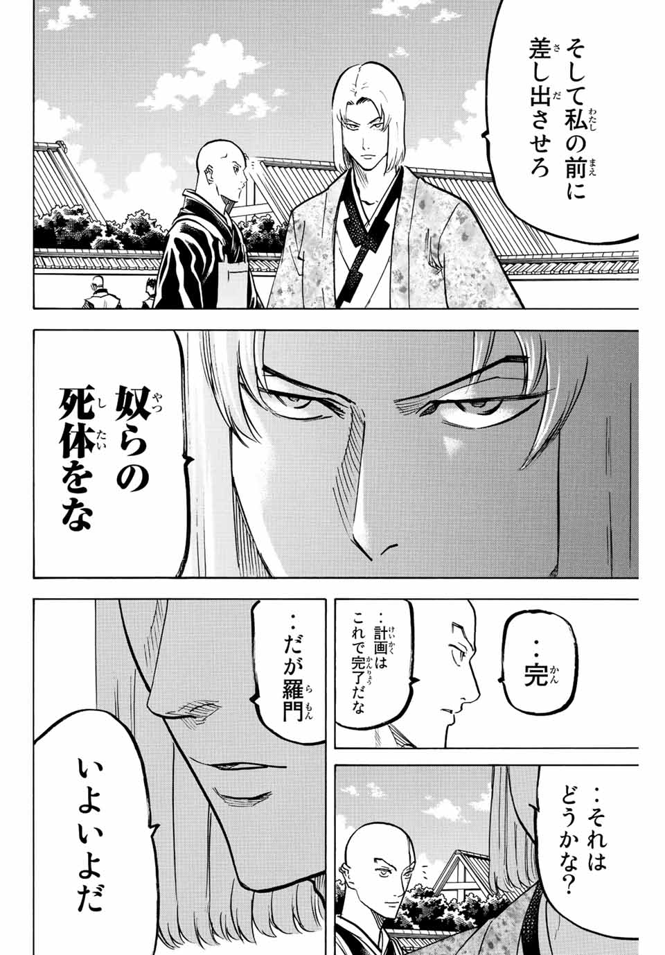 GAMARAN: SHURA - raw - Chapter 219 - https://jpdd.ccdd.to/JPDD/16211405/aih2bbuqm5z.jpg
