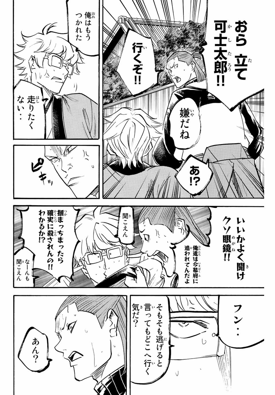 GAMARAN: SHURA - raw - Chapter 220 - https://jpdd.ccdd.to/JPDD/16211405/cmfhnvk2ms4.jpg