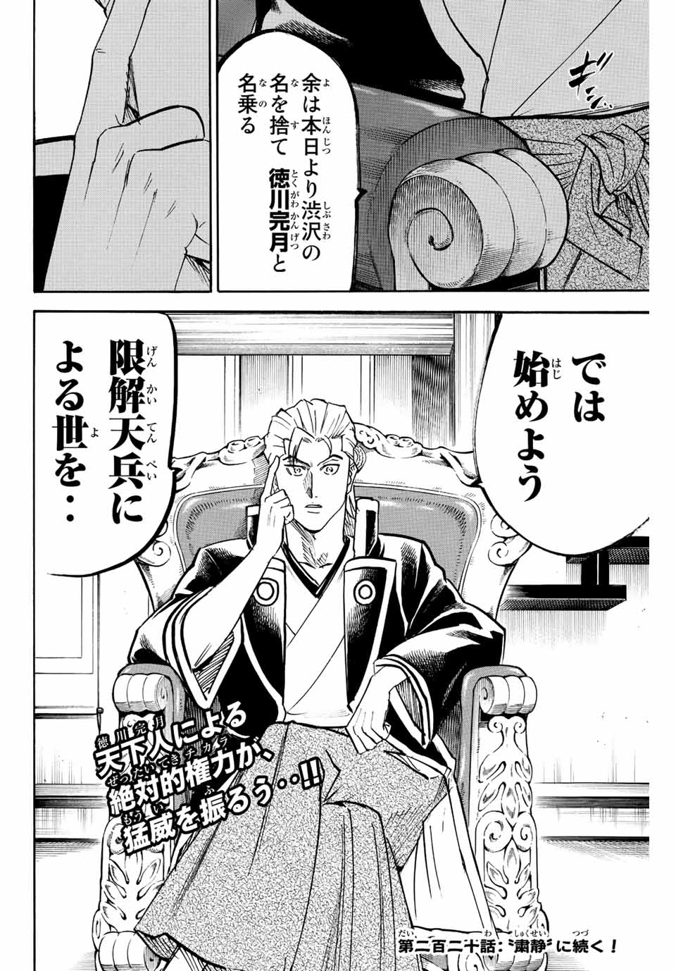 GAMARAN: SHURA - raw - Chapter 219 - https://jpdd.ccdd.to/JPDD/16211405/e3df4iyisbb.jpg