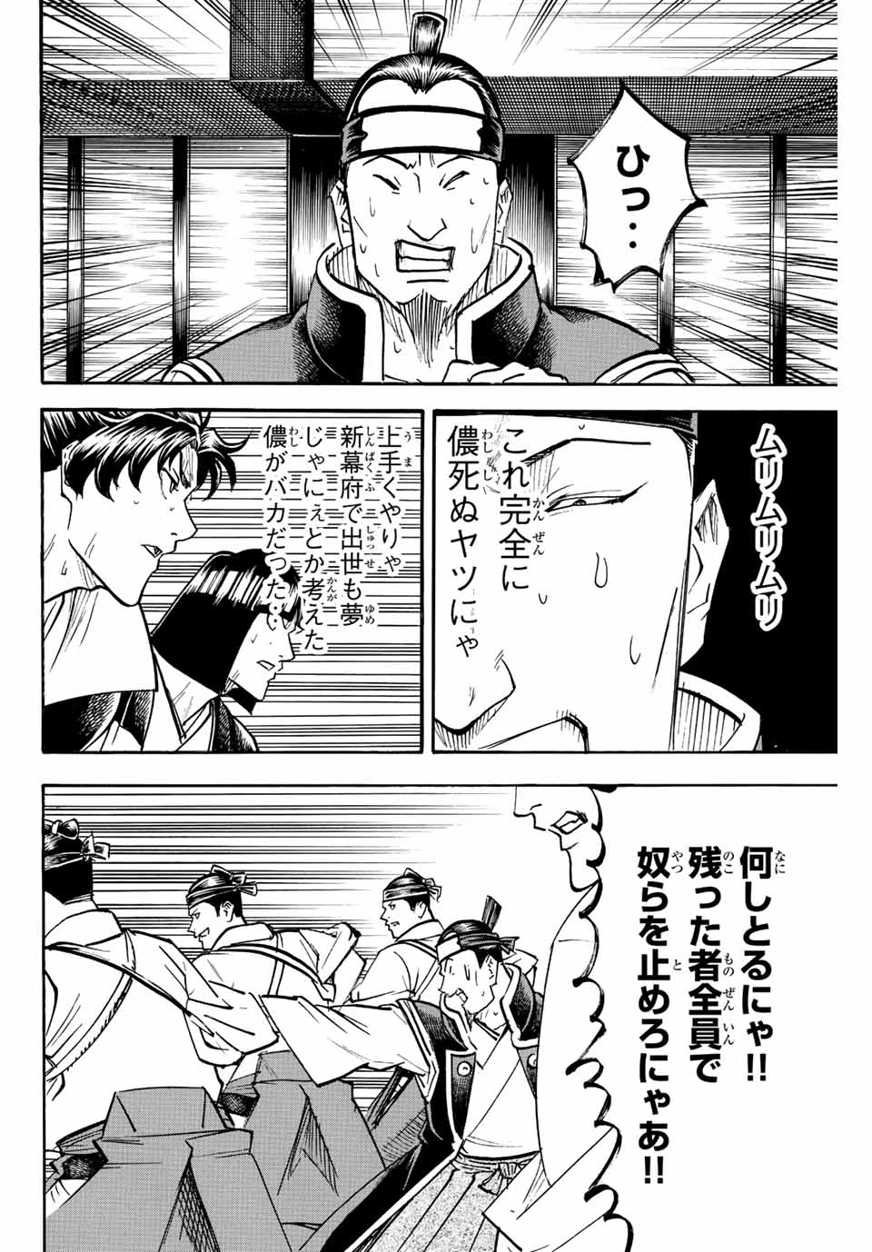 GAMARAN: SHURA - raw - Chapter 216 - https://jpdd.ccdd.to/JPDD/16211405/ebmo21f3xwj.jpg