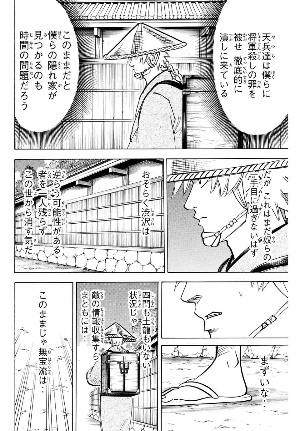 GAMARAN: SHURA - raw - Chapter 220 - https://jpdd.ccdd.to/JPDD/16211405/gikde4m1vs0.jpg