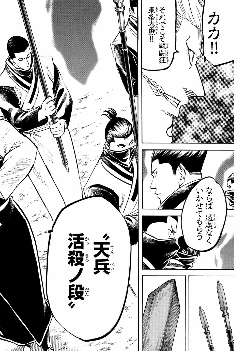 GAMARAN: SHURA - raw - Chapter 213 - https://jpdd.ccdd.to/JPDD/16211405/hxkggz3ld0c.jpg