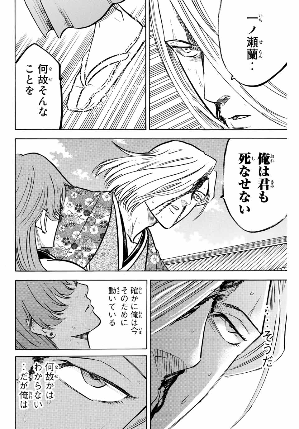 GAMARAN: SHURA - raw - Chapter 218 - https://jpdd.ccdd.to/JPDD/16211405/igiojv21dnn.jpg