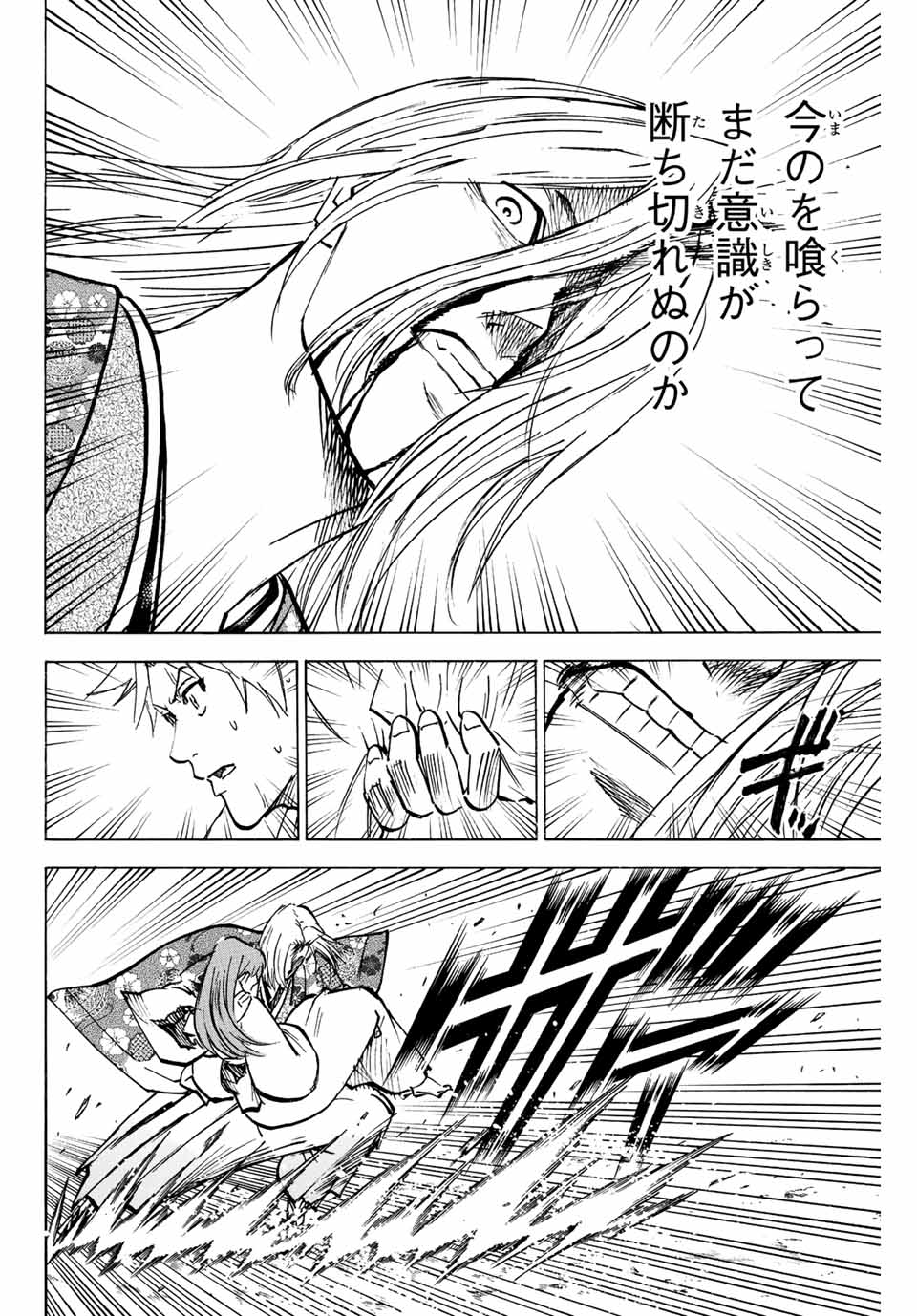 GAMARAN: SHURA - raw - Chapter 217 - https://jpdd.ccdd.to/JPDD/16211405/jf1wl0xxou1.jpg