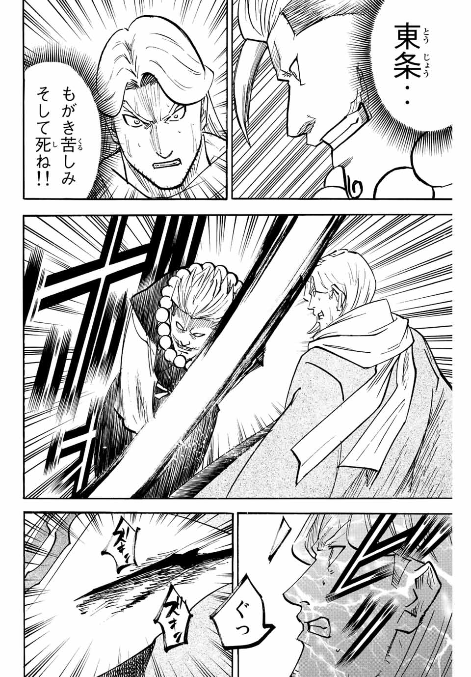 GAMARAN: SHURA - raw - Chapter 214 - https://jpdd.ccdd.to/JPDD/16211405/jjqrcvcl5hu.jpg