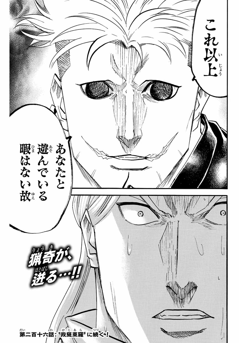 GAMARAN: SHURA - raw - Chapter 215 - https://jpdd.ccdd.to/JPDD/16211405/jllvelh0ty5.jpg