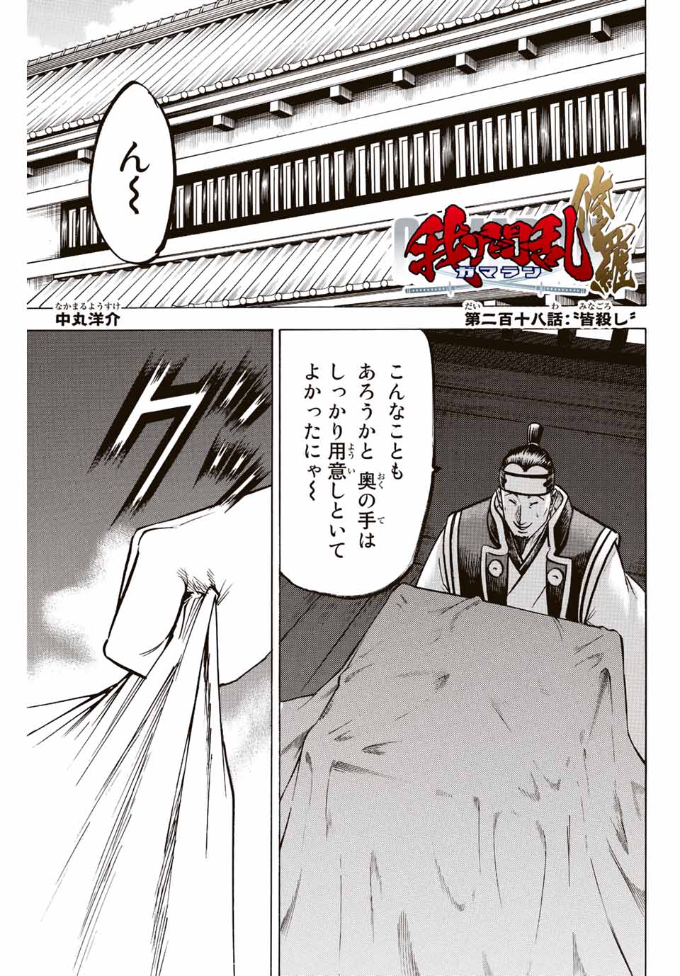 GAMARAN: SHURA - raw - Chapter 218 - https://jpdd.ccdd.to/JPDD/16211405/k0y0tty1250.jpg
