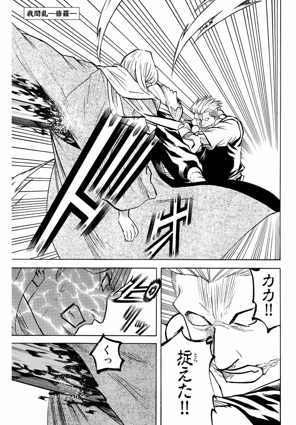 GAMARAN: SHURA - raw - Chapter 214 - https://jpdd.ccdd.to/JPDD/16211405/kdl0yavdtwb.jpg