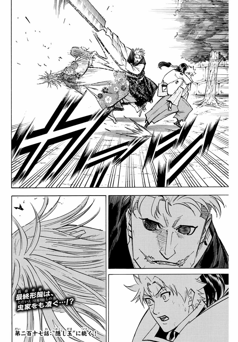 GAMARAN: SHURA - raw - Chapter 216 - https://jpdd.ccdd.to/JPDD/16211405/l5huoorntw1.jpg