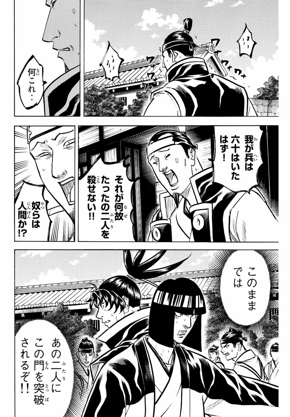 GAMARAN: SHURA - raw - Chapter 214 - https://jpdd.ccdd.to/JPDD/16211405/lfjdrybiyyw.jpg