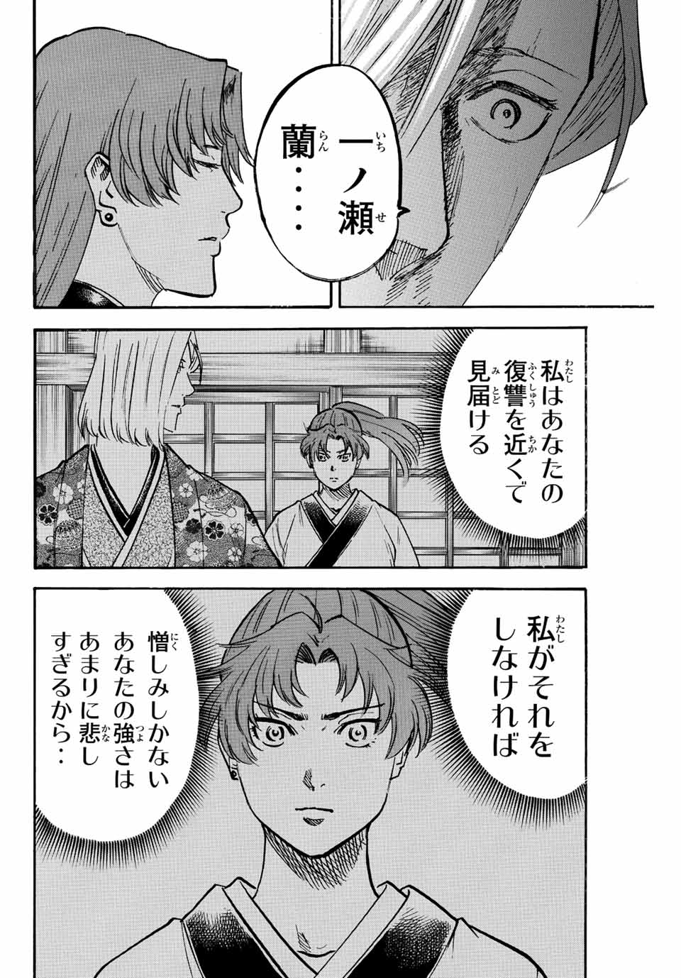 GAMARAN: SHURA - raw - Chapter 217 - https://jpdd.ccdd.to/JPDD/16211405/mlgjpehnmji.jpg