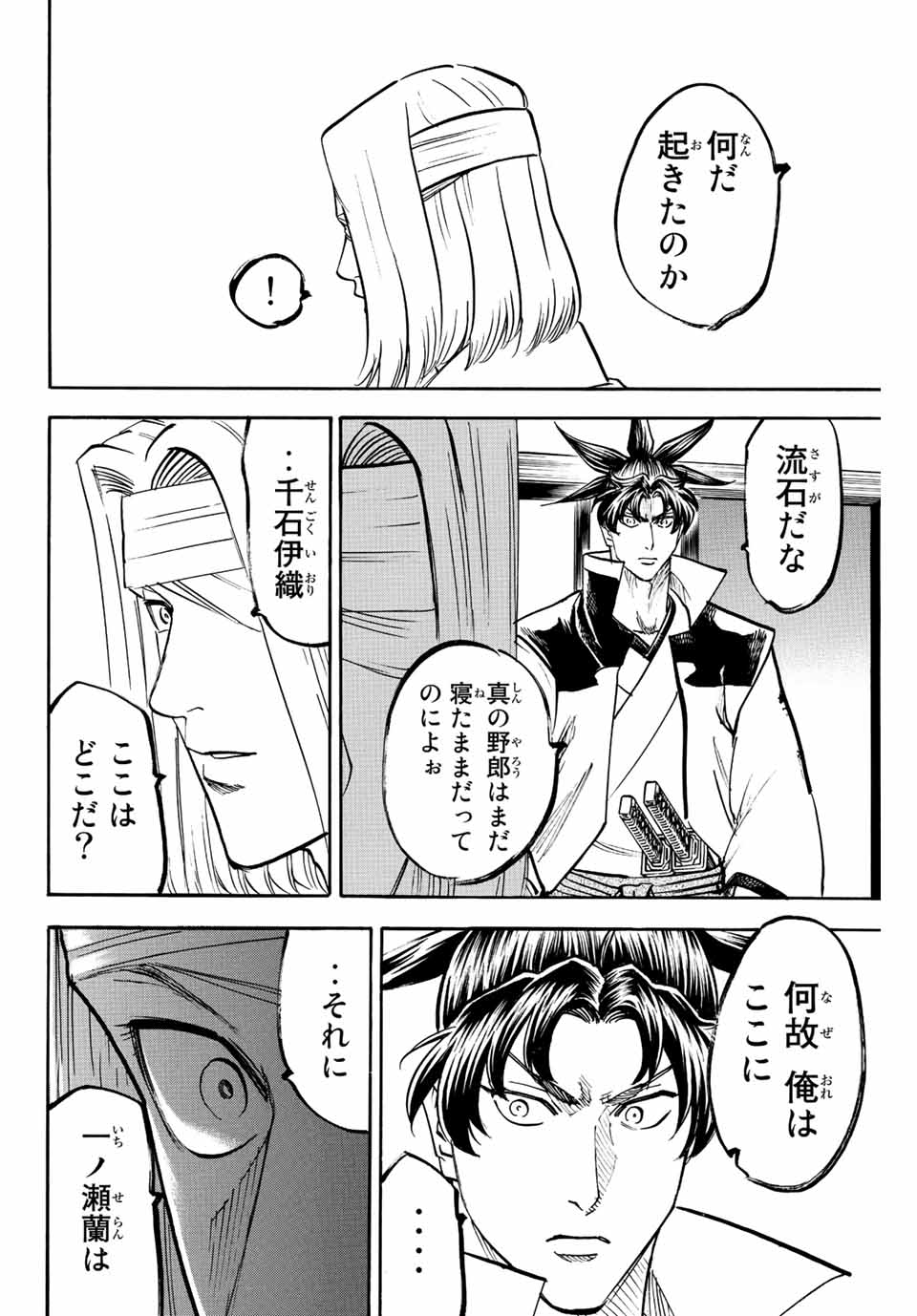 GAMARAN: SHURA - raw - Chapter 219 - https://jpdd.ccdd.to/JPDD/16211405/n21ywgbnb55.jpg