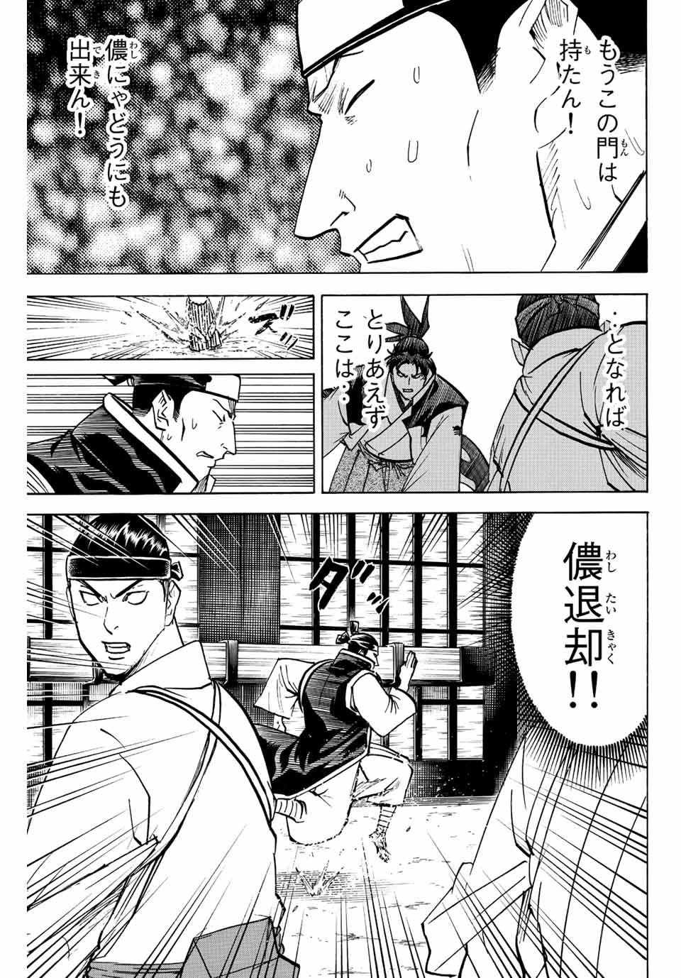 GAMARAN: SHURA - raw - Chapter 216 - https://jpdd.ccdd.to/JPDD/16211405/n2orxl0eok3.jpg