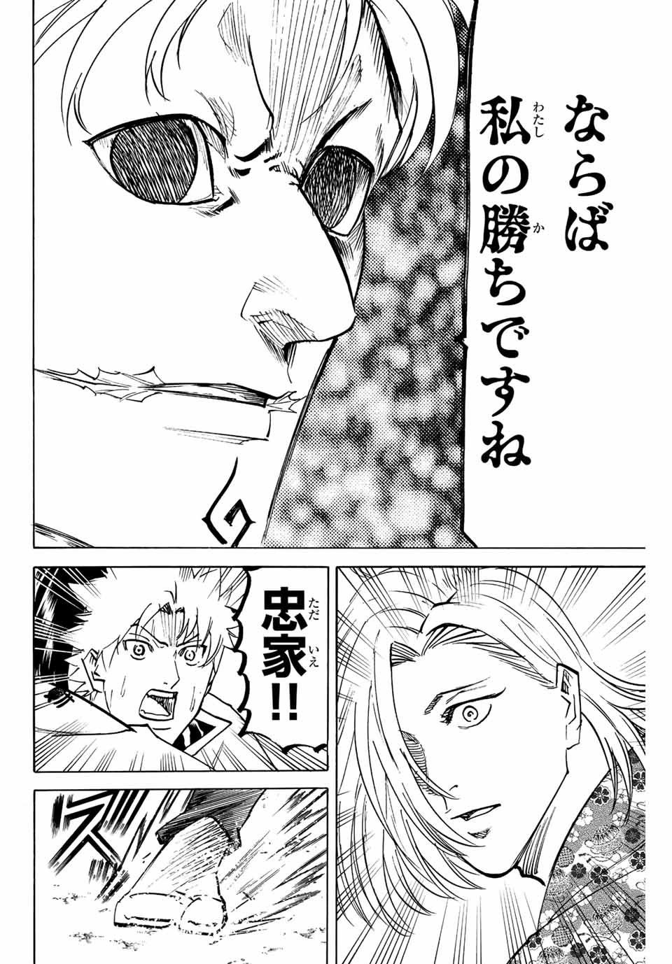 GAMARAN: SHURA - raw - Chapter 216 - https://jpdd.ccdd.to/JPDD/16211405/n3v2vbxaqj0.jpg