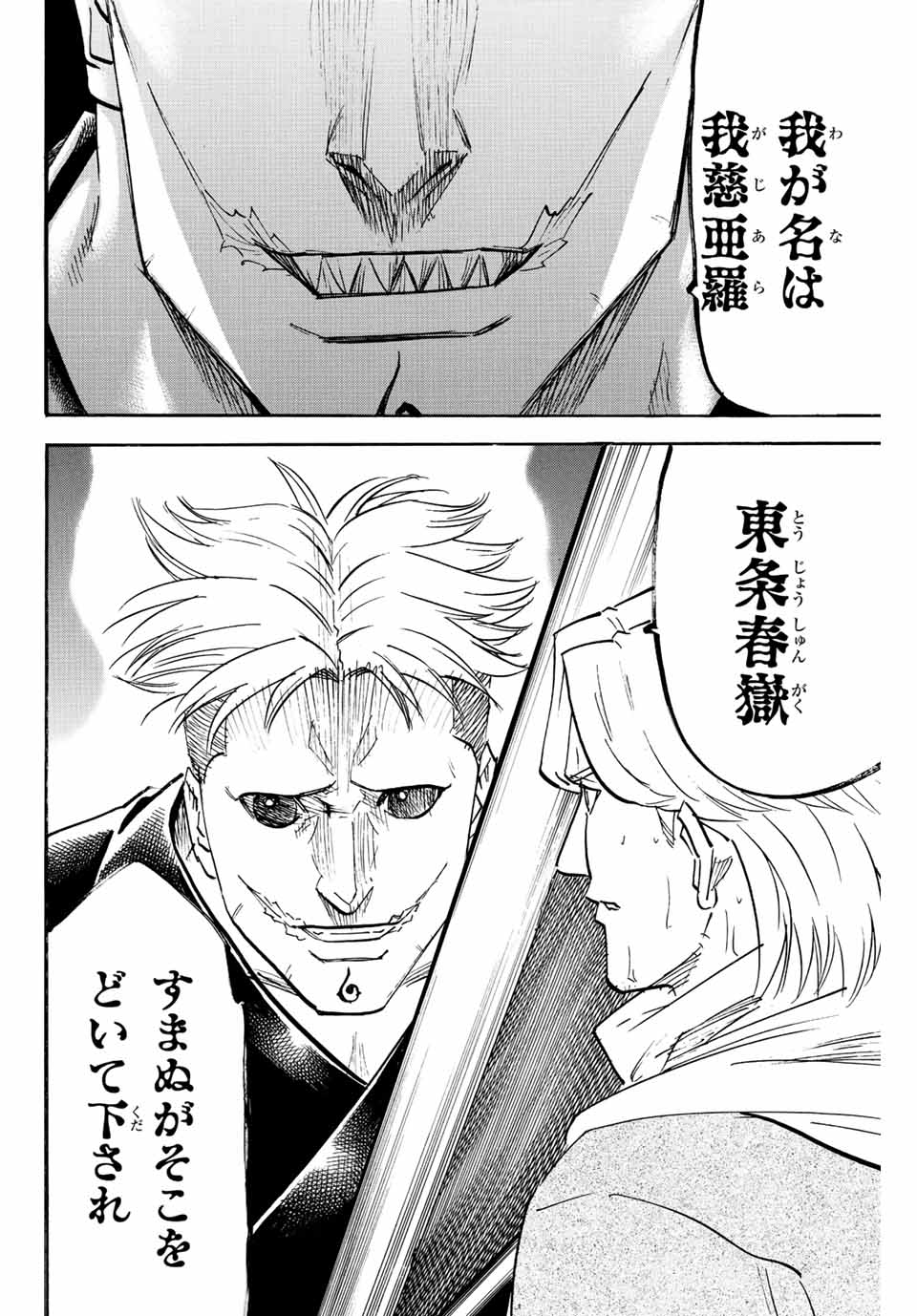 GAMARAN: SHURA - raw - Chapter 215 - https://jpdd.ccdd.to/JPDD/16211405/nczgmix4piw.jpg