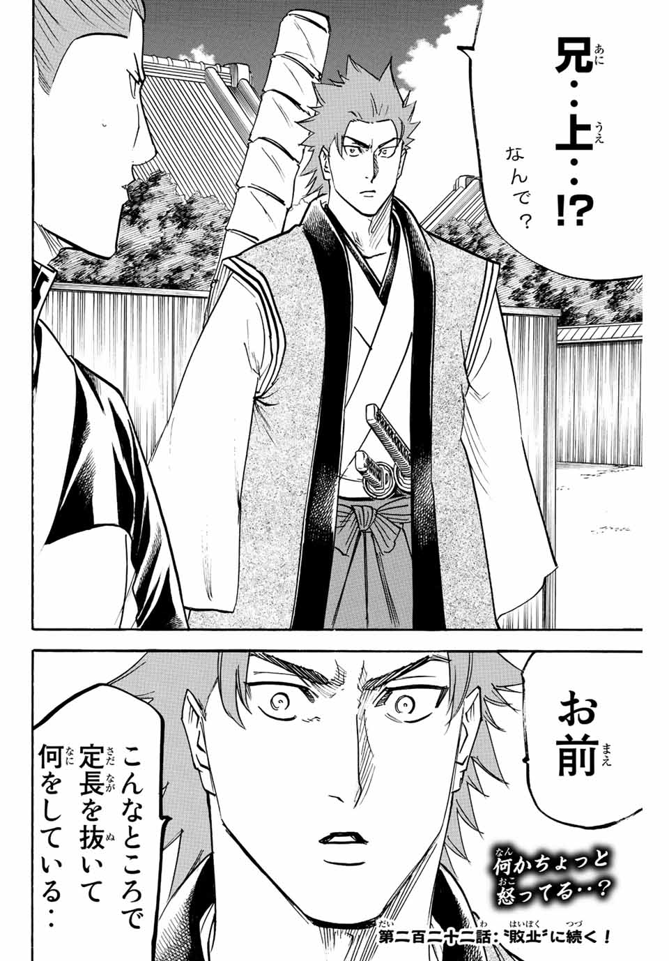 GAMARAN: SHURA - raw - Chapter 221 - https://jpdd.ccdd.to/JPDD/16211405/o5qbtonfcn5.jpg